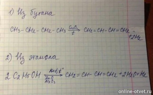 Уравнение реакции бутадиена 1 3. Бутан из этанола. Из этанола получить бутан. Из этаналя получить буьан. Получение Бутина из этанола.