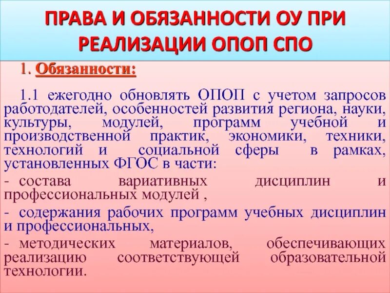 ОПОП СПО. Общепрофессиональные компетенции. ФГОС СПО. СПО-3.