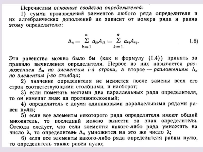 Условие равенства скалярного произведения нулю. Необходимое и достаточное условие равенства нулю определителя. Необходимое и достаточное условие равенства нулю определителя. Условие равенства векторного произведения нулю. Критерий равенства нулю определителя.
