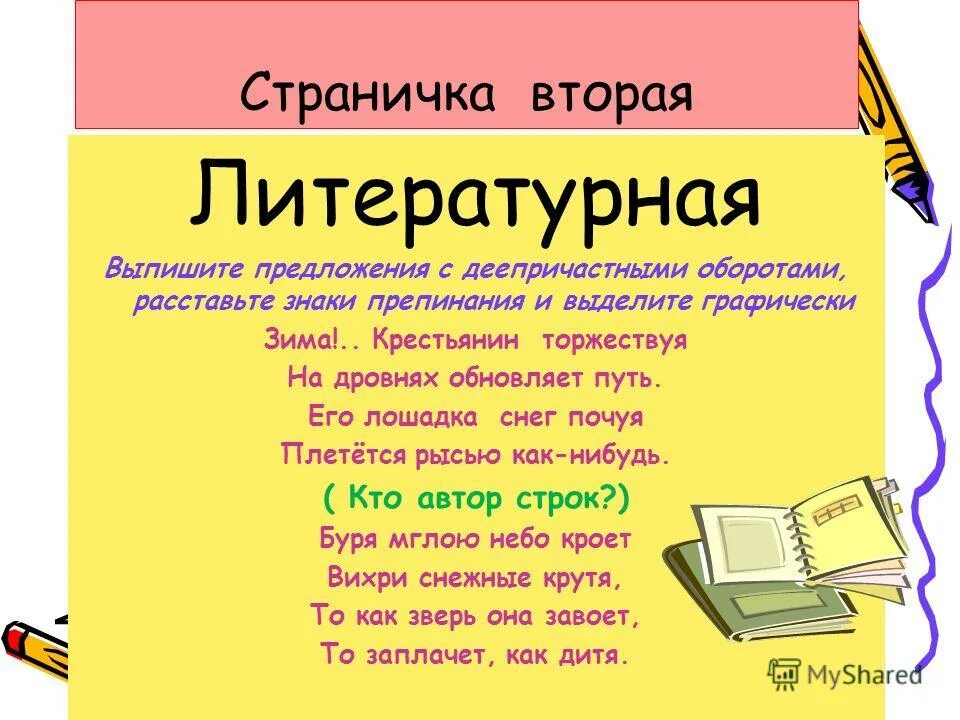 Обобщающий урок по теме деепричастие. Обобщающий урок по теме деепричастие. Увидев предложение. Фразеологизмы с деепричастиями примеры. Что такое деепричастие в русском языке 7 класс правило.
