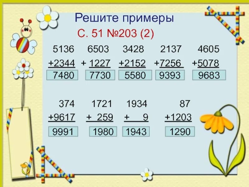 Письменное вычитание многозначных чисел 4 класс конспект. Сложение и вычитание чисел в пределах. решение примеров в пределах 1000. письменное сложение и вычитание в пределах 10000. сложение и вычитание чисел примеры.