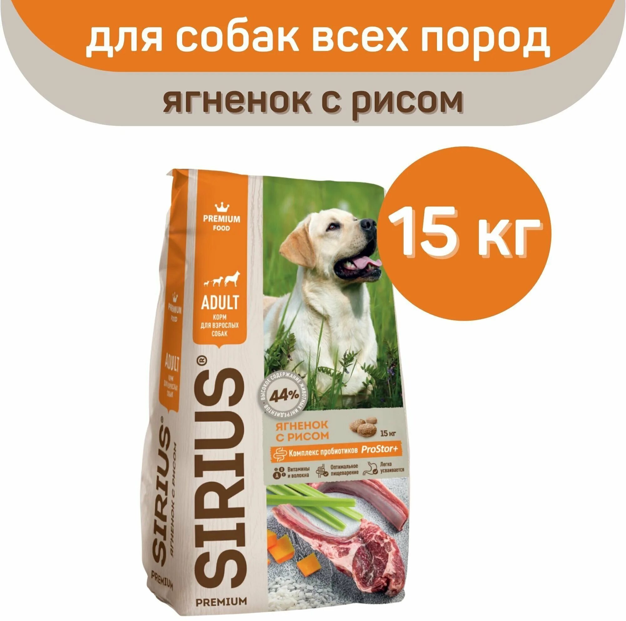 Sirius корм. сириус для собак 15 кг. сириус для собак 15 кг.