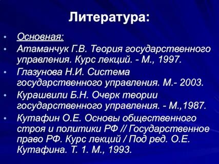 Государственный фактор