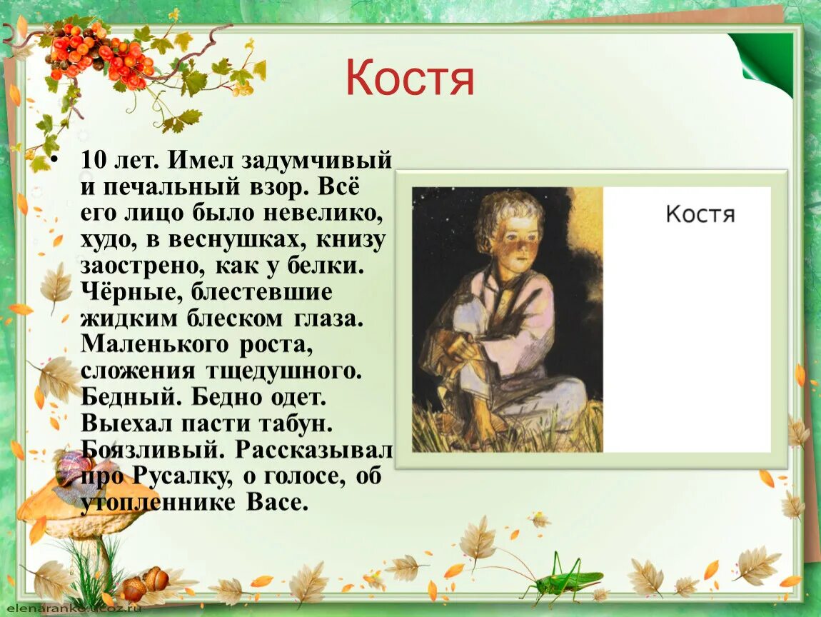 Костя возбуждал мое любопытство. Задумчивый и печальный взор. Печальный взор. Имел задумчивый и печальный взор- кто это говорил. Костя возбуждал мое любопытство своим задумчивым и печальным взором.