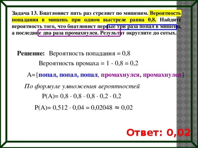 Вероятность попадания в мишень. Биатлонист 5 раз стреляет по мишеням. Биатлонист 5 раз стреляет по мишеням вероятность попадания 0.8 Найдите. Биатлонист 5 раз стреляет по мишеням вероятность попадания. Вероятность попасть в мишень равна 0.7