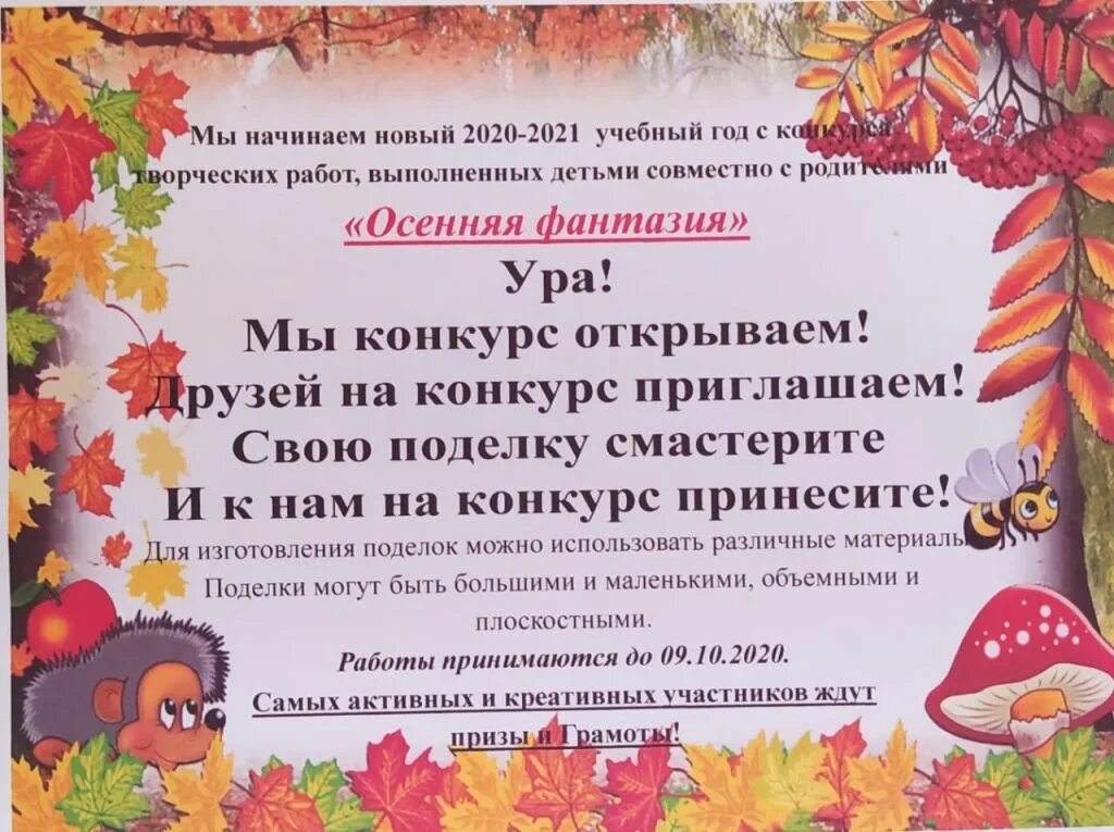 Объявления о поделках в детском саду. Выставка поделок из природного материала объявление. Выставка осенние фантазии объявление. Выставка поделок осенние фантазии объявление. Объявления о выставке осенние фантазии из природного материала.