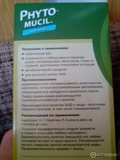 Фитомуцил слим смарт порошок