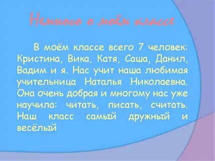 Сочинение на тему школьный класс