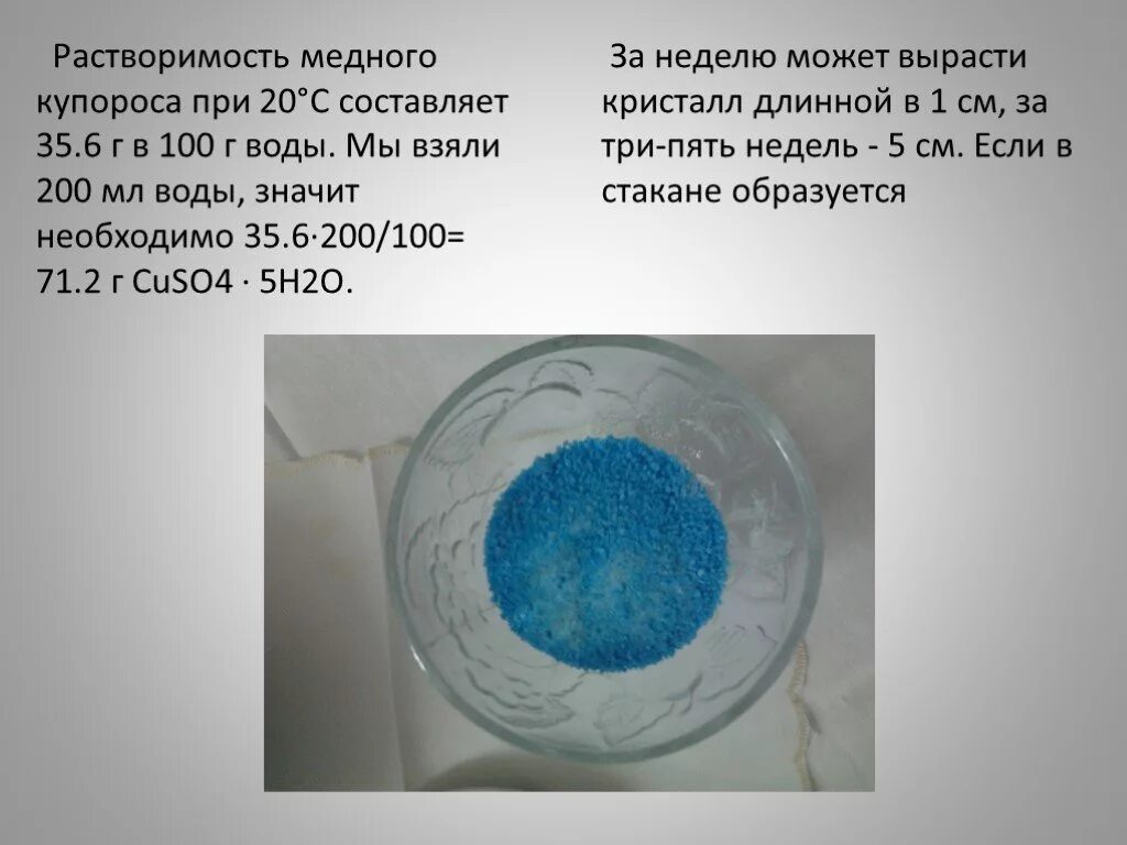 При растворении 25 г медного купороса