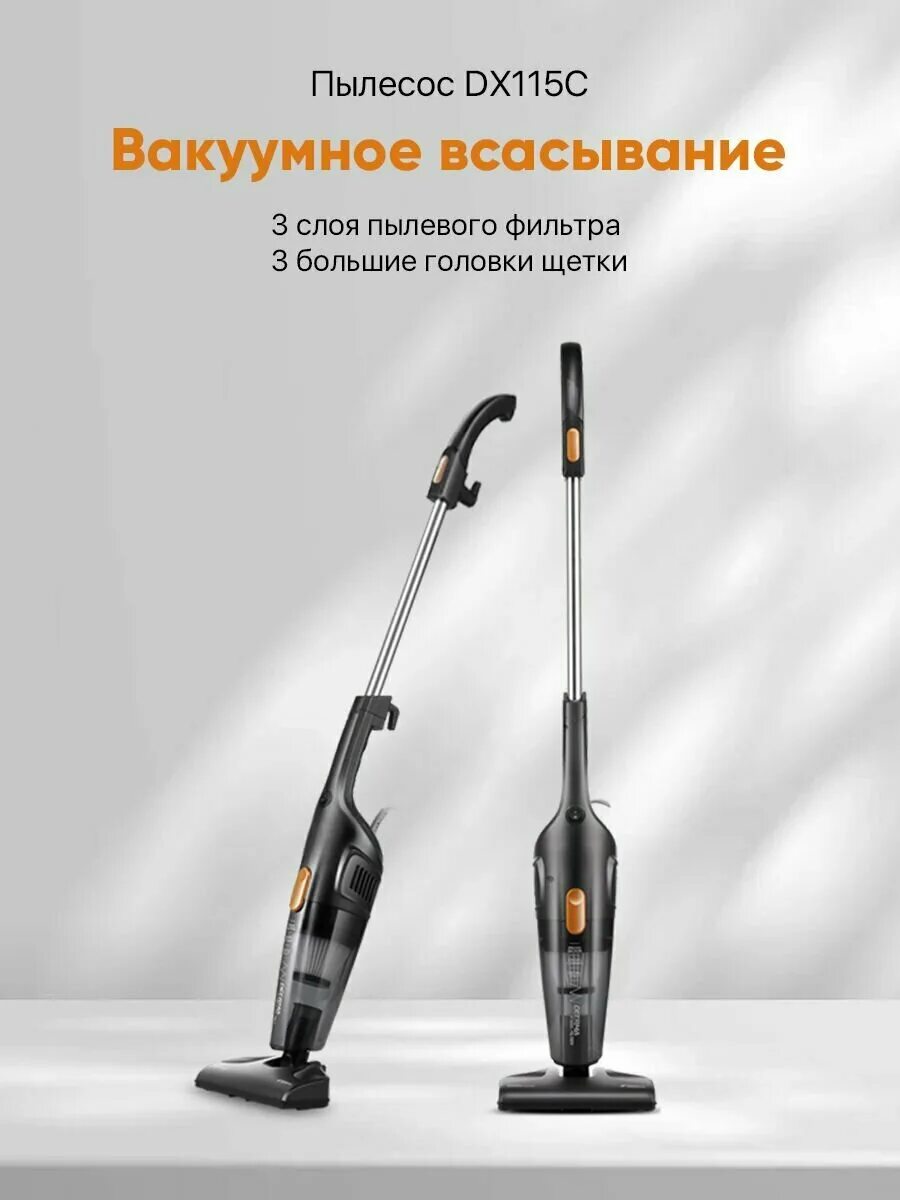 Пылесос вертикальный deerma dx115c. Deerma dx115c. Dx115c пылесос. Dx115c пылесос. Dx115c пылесос.