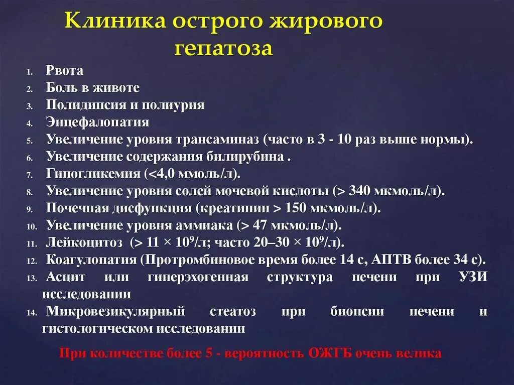 Диета прижировом гипатозе. Диета при жировом гепатозе печени. Лечебная диета при жировом гепатозе. Жировая дистрофия печени клиника. Гепатит противопоказания