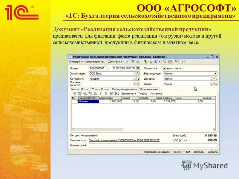 1с:предприятие 8. 1с агрософт бухгалтерия сельскохозяйственного предприятия. программа 1с для путевых листов. бухгалтерия в 1с отгрузка. 1с бухгалтерия сельскохозяйственного предприятия 8.