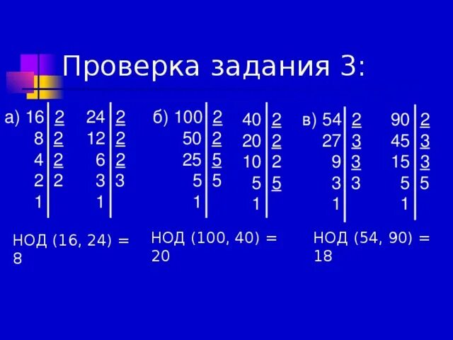 Нок примеры для решения 5 класс Картинки НАИМЕНЬШЕЕ ЧИСЛО 2 6