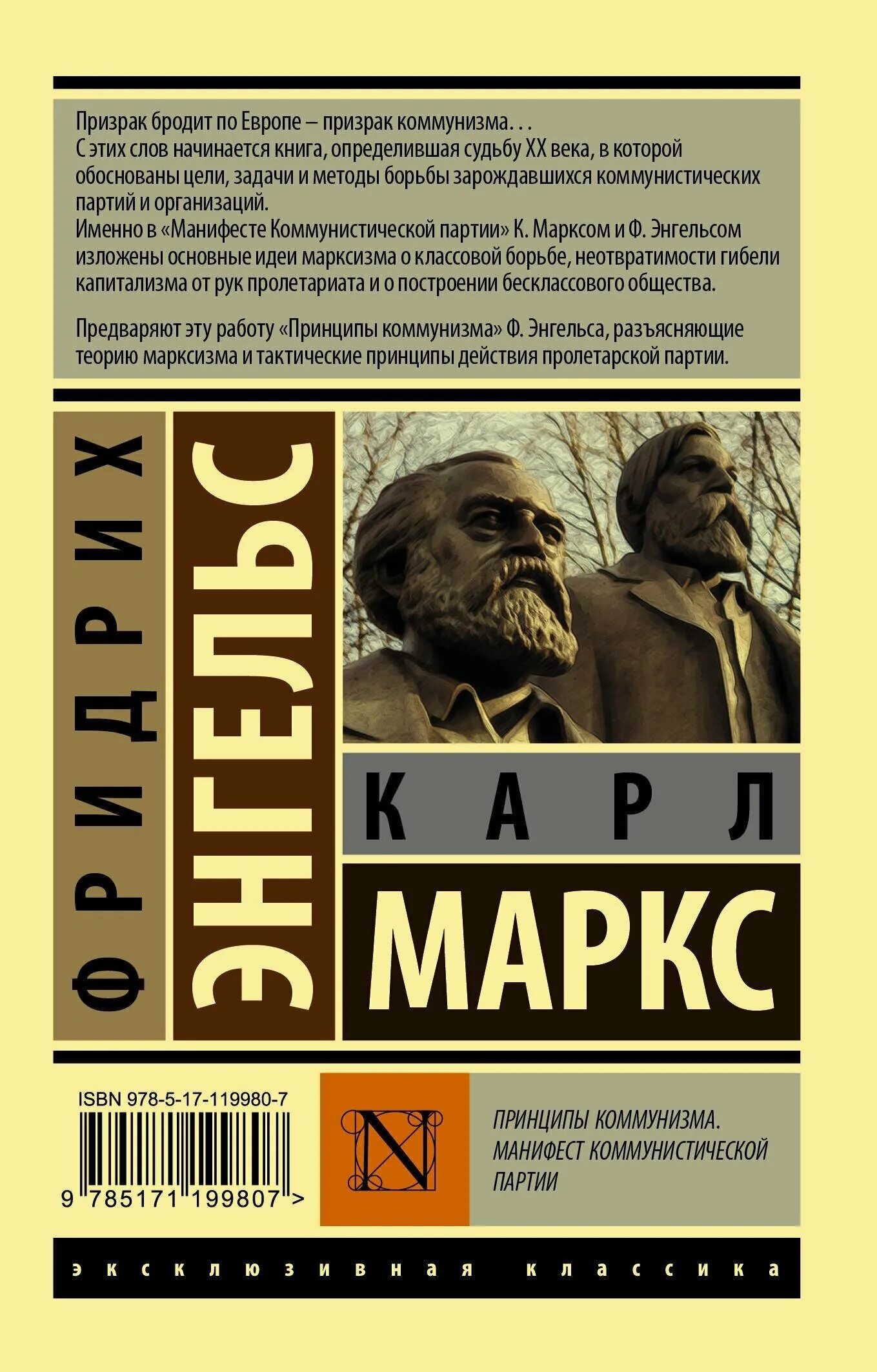 манифест коммунистической партии отзывы. маркс призрак коммунизма эксклюзивная классика. к маркс и ф энгельс манифест коммунистической партии. маркс манифест коммунистической партии. манифест коммунистической партии 1848.