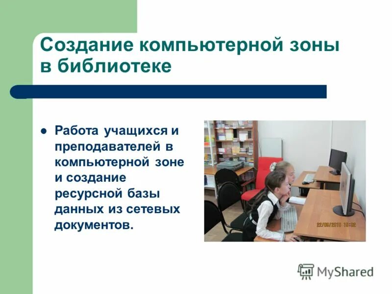 информационный центр школьная библиотека. школьный музей как структурное подразделение. каким должен быть современный школьный учебник. библиотечные информационные ресурсы. информационный библиотечный центр в школе.