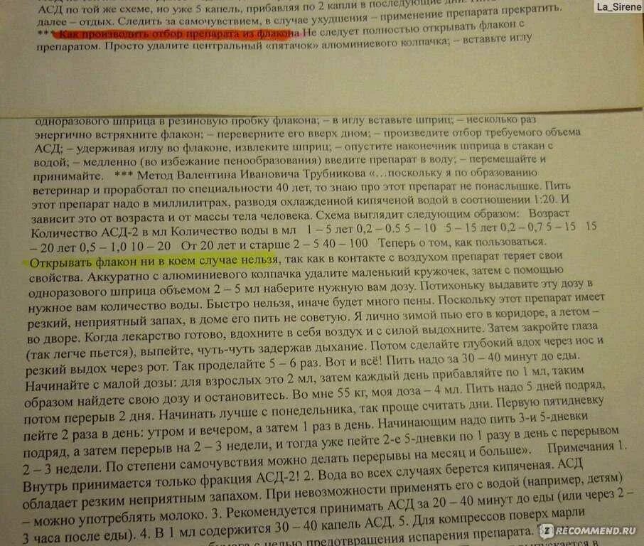 АСД-фракция 2 применение для человека. Лекарство АСД-2 инструкция по применению для людей. АСД фракция 2 таблица применения для человека. Препарат АСД-2 для человека инструкция.