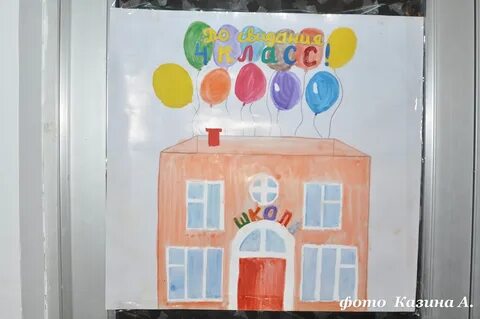 До свидания начальная школа рисунки детей