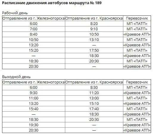 Движение автобуса 189. Расписание автобусов железногорск красноярск. расписание автобусов город железногорск красноярский край. расписание автобусов 189 железногорск красноярск жд вокзал. расписание автобусов железногорск красноярский край 189 маршрут.