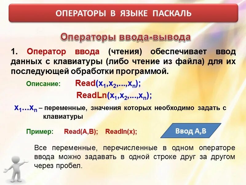 Операторы ввода и вывода Паскаля. Оператор ввода и вывода в Паскале примеры. Язык Паскаль операторы ввода и вывода. Операторывода вывода Паскаль. Записать операторы ввода вывода