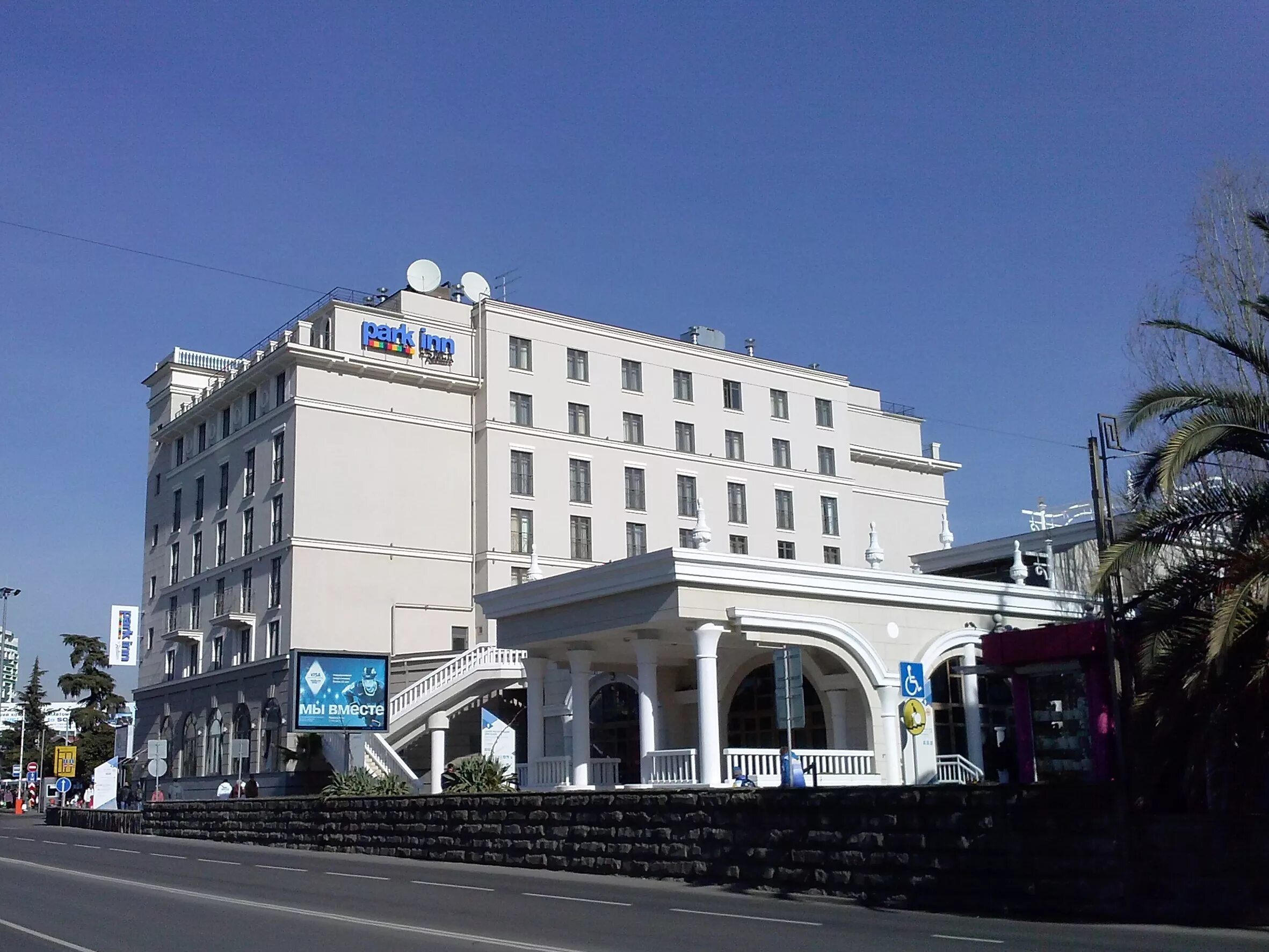 Сочи ул горького 56. Отель Park Inn Сочи. Сочи отеля Park Inn by Radisson. Парк ИНН Рэдиссон Сочи центр. City Park Hotel Сочи.