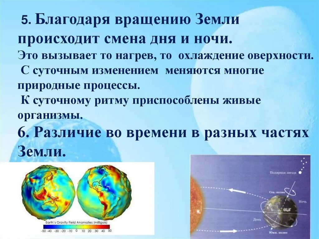 Осевое вращение земли. Осевое вращение земли вызывает. Суточная ритмичность вращения земли. Вращение земли 5 класс география.