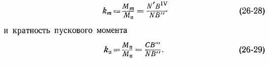 Кратность момента асинхронного двигателя. Кратность пускового момента асинхронного двигателя. Пусковой момент электродвигателя. Кратность максимального момента асинхронного двигателя. Максимальный момент электродвигателя