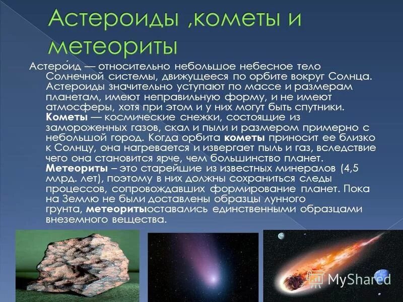 Meteor чит. Характеристика метеоров и метеоритов. Метеоры и болиды презентация. Метеор клиент 1. Читы майнкрафт метеор.