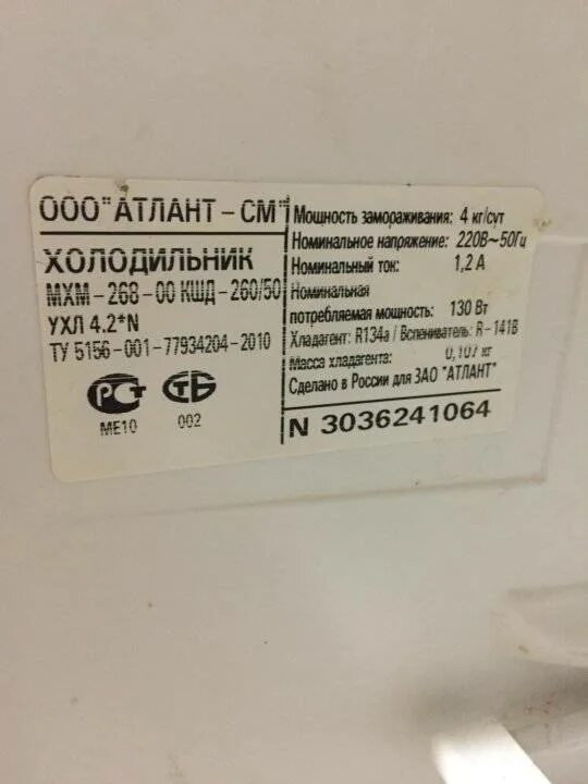 Вес холодильника 2. Холодильник Атлант МХМ 260. Холодильник Атлант МХМ 268-00 КШД 260/50. Холодильник Атлант 268-00 масса. Холодильник Атлант двухкамерный MXM 260.