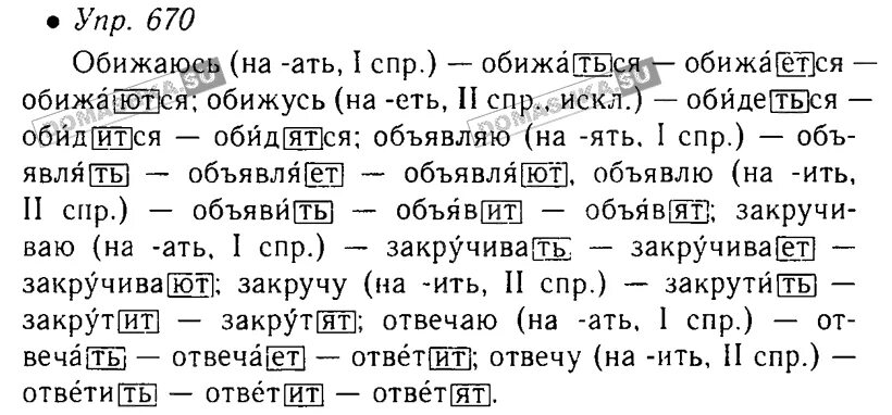 Ладыженская 5 класс. Ладыженская 5 класс упражнение 670. Русский язык 5 класс ладыженская номер 670. Русский язык 5 класс номер 670. Гдз по русскому 5 класс ладыженская номер 670.