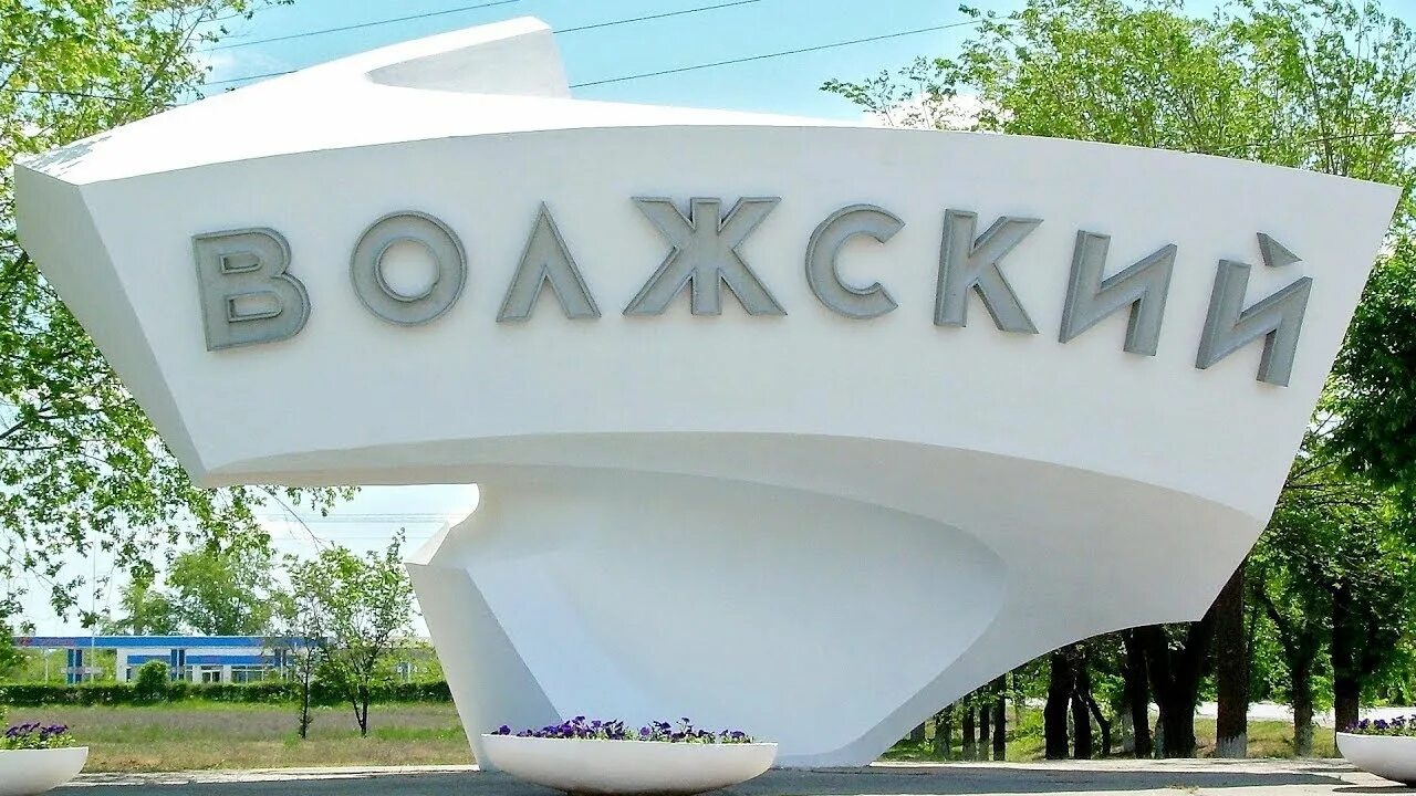 Чем известен волжский. Волжский город моей судьбы. Площадь ленина волжский. Волжский площадь ленина улица. Достопримечательности волжского.