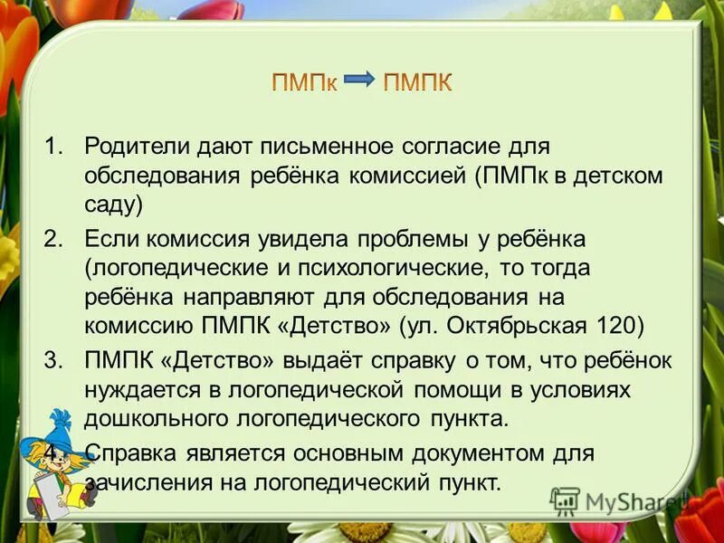 Комиссия ПМПК В детском саду для логопедической. Комиссия на логопедическую группу в сад. ПМПК расшифровка в детском саду для логопеда. Комиссия ПМПК В детском саду для логопедической группы.