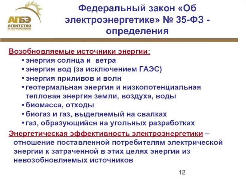 ФЗ 35 об электроэнергетике. Закон про энергетики. ФЗ-35 от 26.03.2003 об электроэнергетике. Закон 35-ФЗ. Фз 35 2023