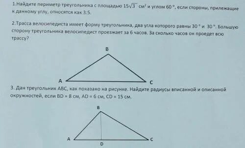 Периметр треугольника с углом 90 градусов. Периметр углов треугольника. Периметр треугольника 3*3. Периметр треугольника билет 1. Периметр треугольника 28 см длины первой