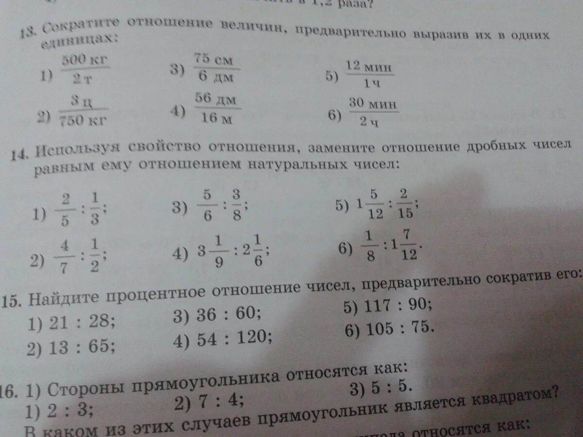 Замените отношение дробных чисел отношением натуральных чисел. Замените отношение дробных чисел отношением натуральных 9/16:13/24. Замените отношение дробных чисел отношением натуральных чисел 9/16 13/24. Как заменить отношение дробных чисел отношением натуральных чисел. Х 17 18 5 9