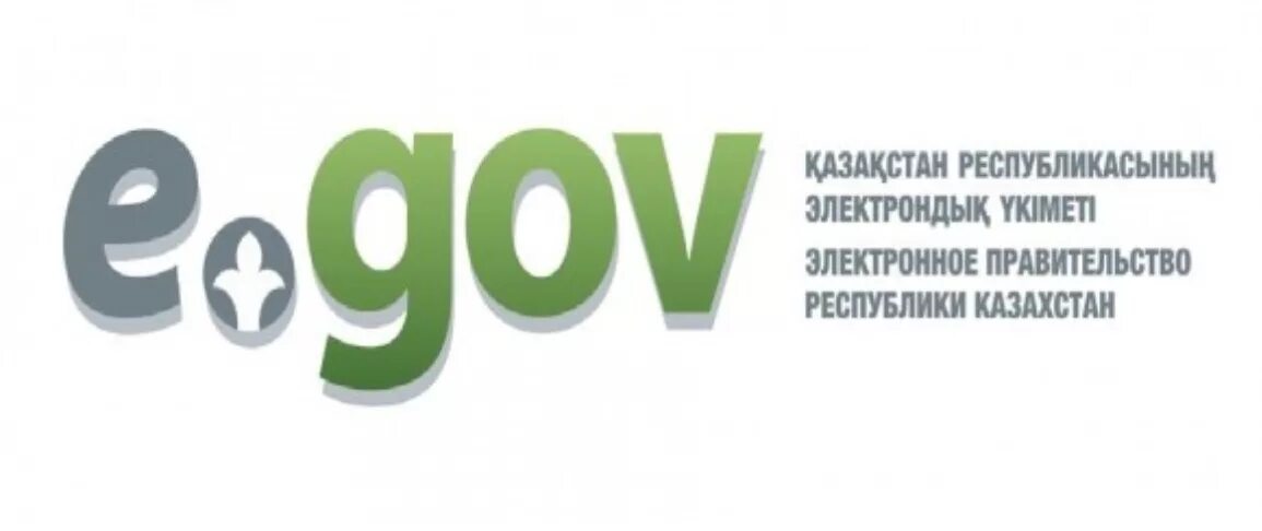 Www aisger kz. Егов. Электронное правительство. Электронное правительство Республики Казахстан. Портал EGOV kz.