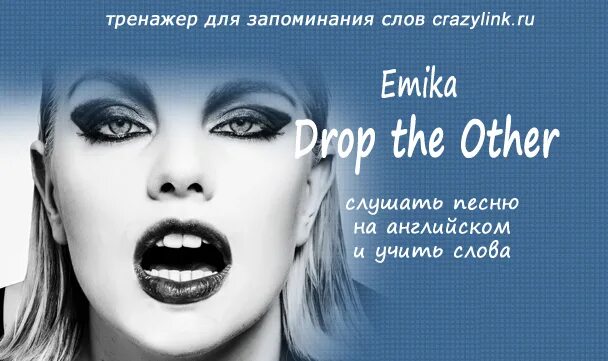 Emika Drop the other. Эмика дроп зе озер. Erika Drop the other. Emika Drop the other обложка. Other drops