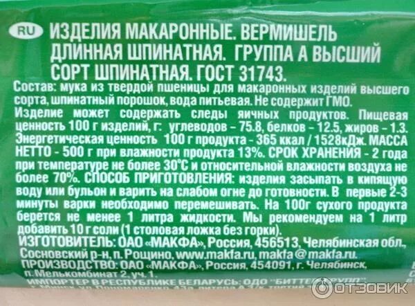 Сколько углеводов в макаронах