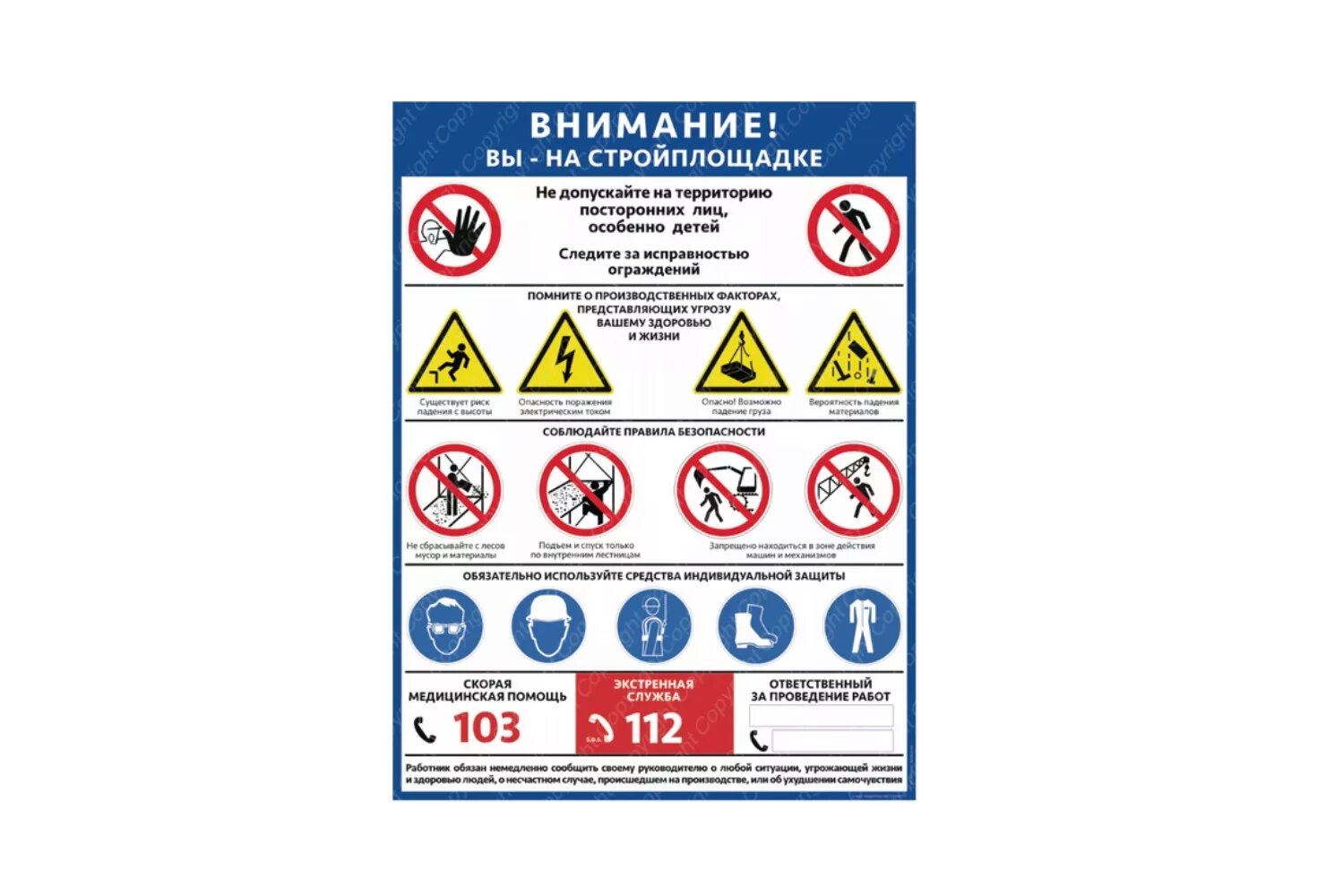 Правила безопасности на складе. Охрана труда и техника безопасности на стройплощадке. Правила безопасности на строительной площадке. Таблички техники безопасности на стройплощадке. Безопасность на строительной площадке плакат.