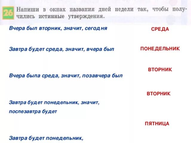 После завтра или послезавтра как писать. Позавчера вчера сегодня завтра послезавтра. послезавтра был вторник, значит, сегодня. дни недели вчера сегодня завтра.