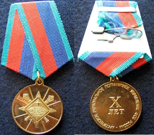 Медаль 10 лет. Медаль оапо. 10 медаль россии