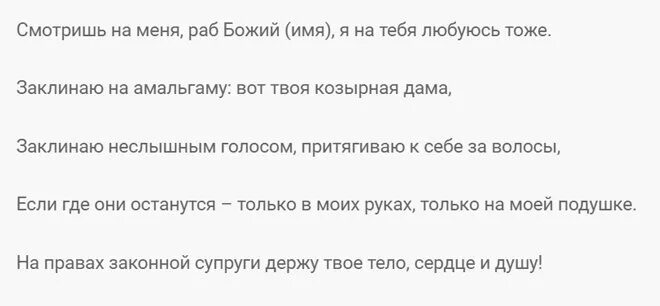 Привязка мужчины к себе белая магия. Молитва привязать к себе мужчину на расстоянии. Привязать мужчину к себе навсегда. Привязка мужчины к себе заговор.