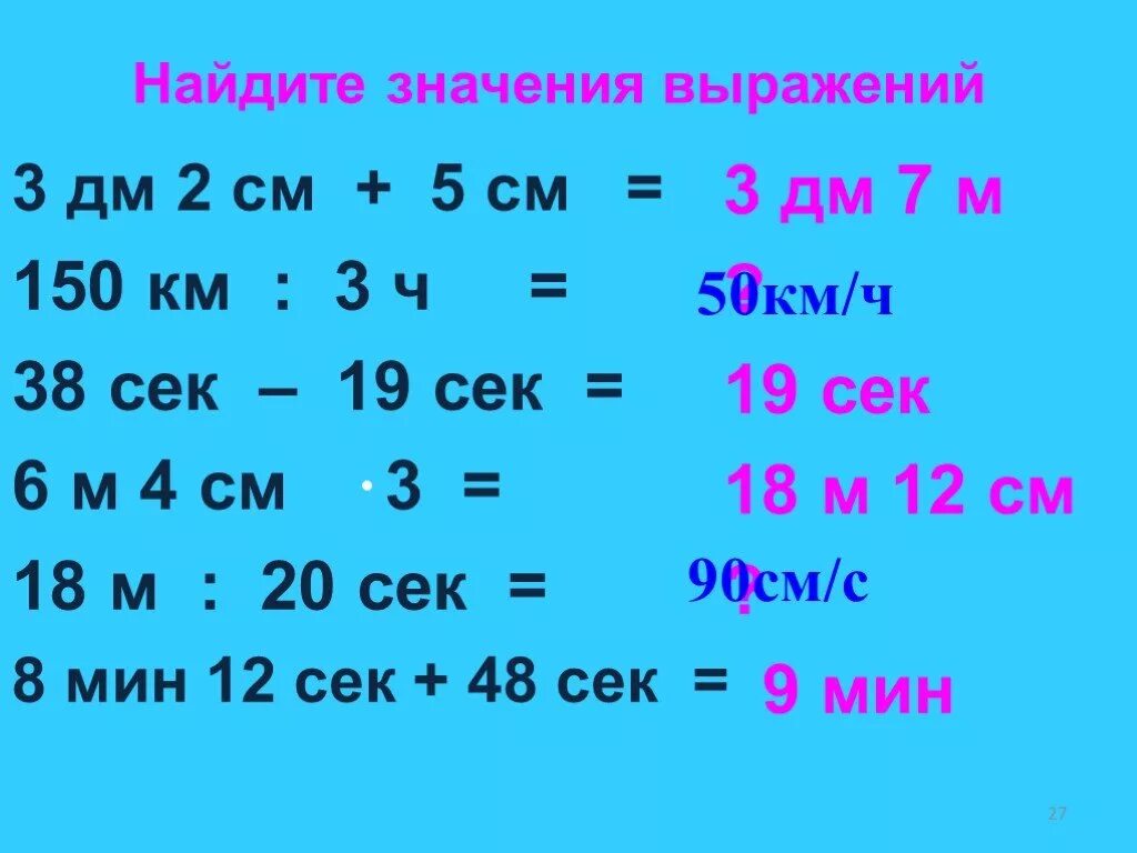 3 2 дм в сантиметрах