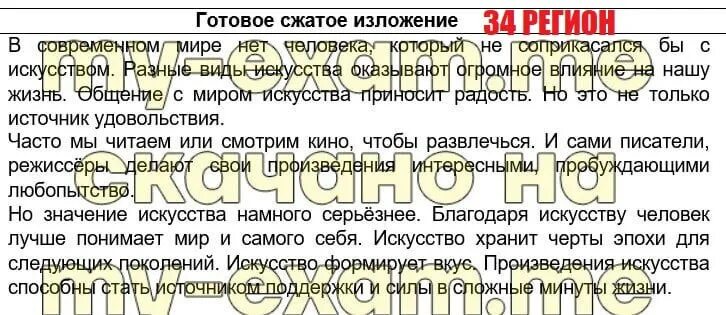 Готовое изложение огэ 2023. Ответы огэ математика 2023 9 июня. Русский язык 7 класс разумовская упр 483. Номер 289 по русскому языку 8 класс. Готовое изложение огэ 2023.