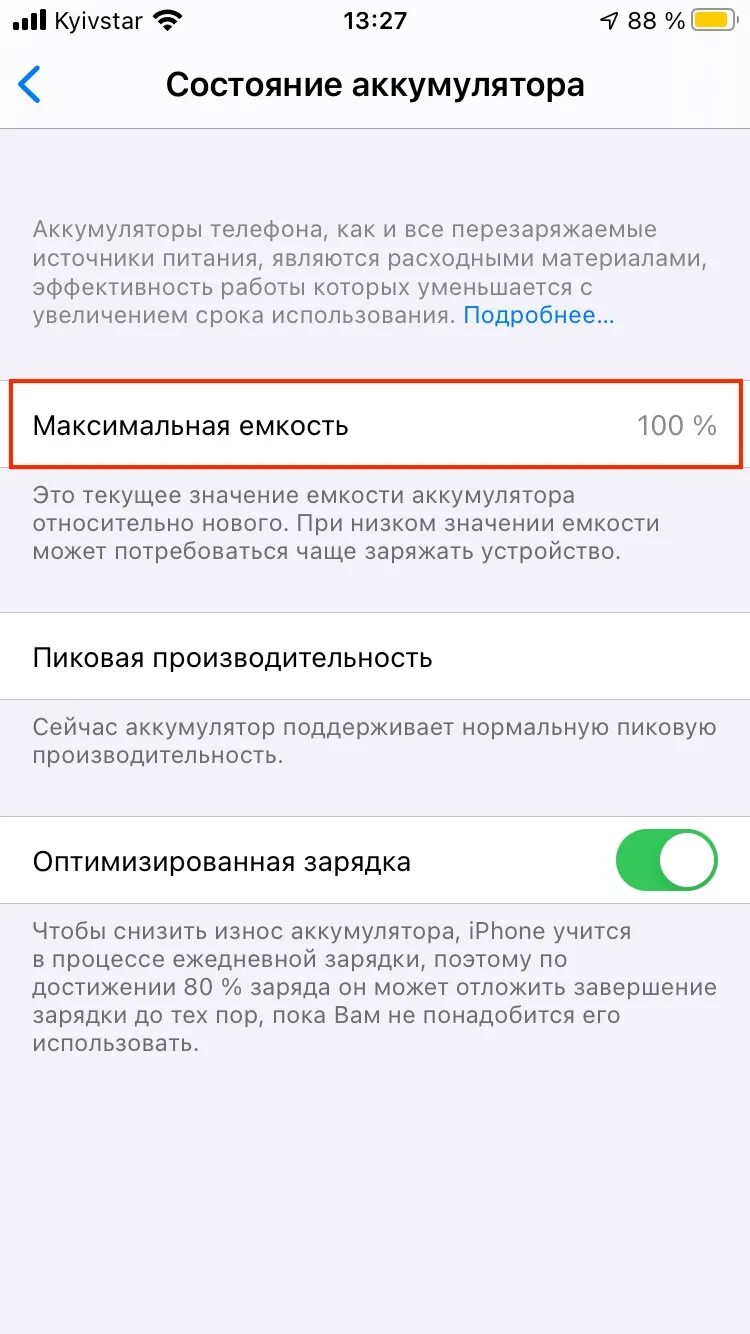 Айфон 11 состояние аккумулятора. Как проверить состояние батареи на айфоне 5s. Максимальная емкость аккумулятора iphone 6s. Как проверить емкость батареи на айфоне. Как проверить емкость аккумулятора на айфоне 5s.