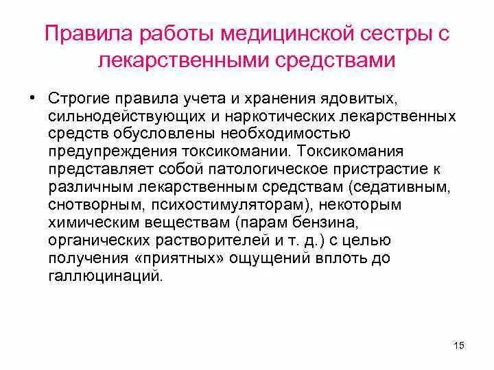 Правила работы медсестры