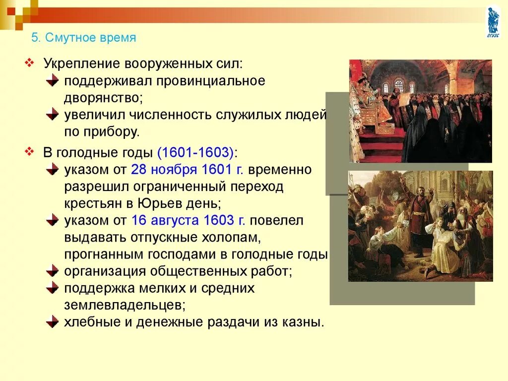 Смутное время в россии впр 7. Цели смутного времени. Периоды смуты в России. Смутное время это в истории. Тема урока: смута..