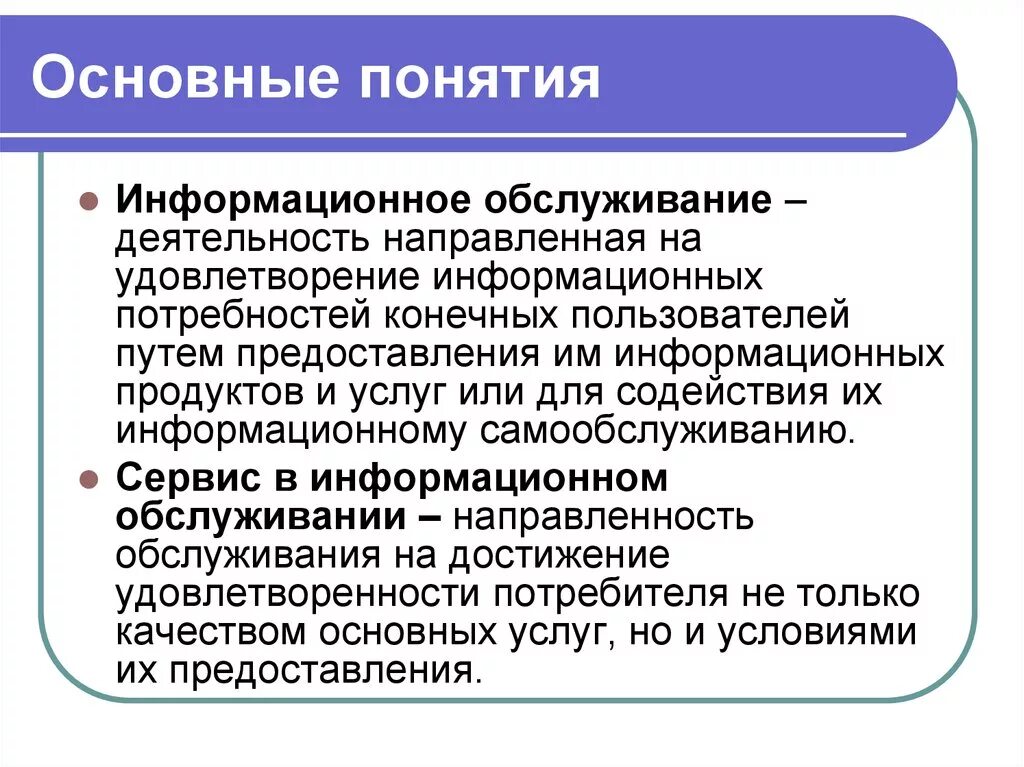 Информационные потребности. Информационные потребности пользователей. Информационные потребности :понятие. Основные тенденции в изменениях потребностей.. Информационные потребности в библиотеке