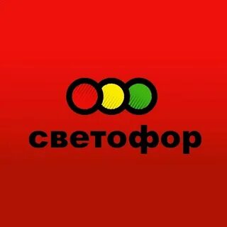 Светофор рыбинск
