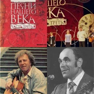 Барды песни нашего века слушать