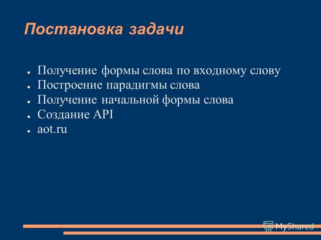 Определение слова получение. Слово создание начальная форма.